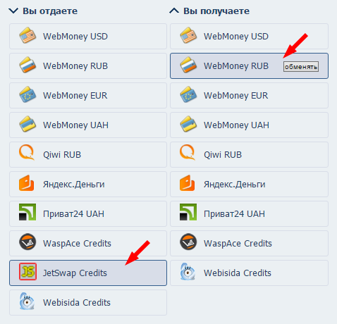 Продажа кредитов JetSwap