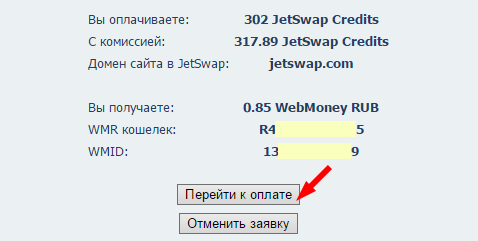 Продажа кредитов JetSwap