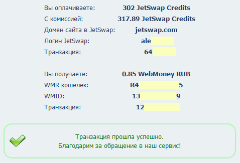 Продажа кредитов JetSwap