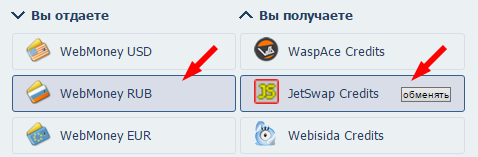 Покупка кредитов JetSwap