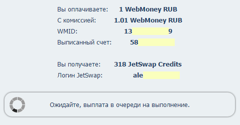 Покупка кредитов JetSwap